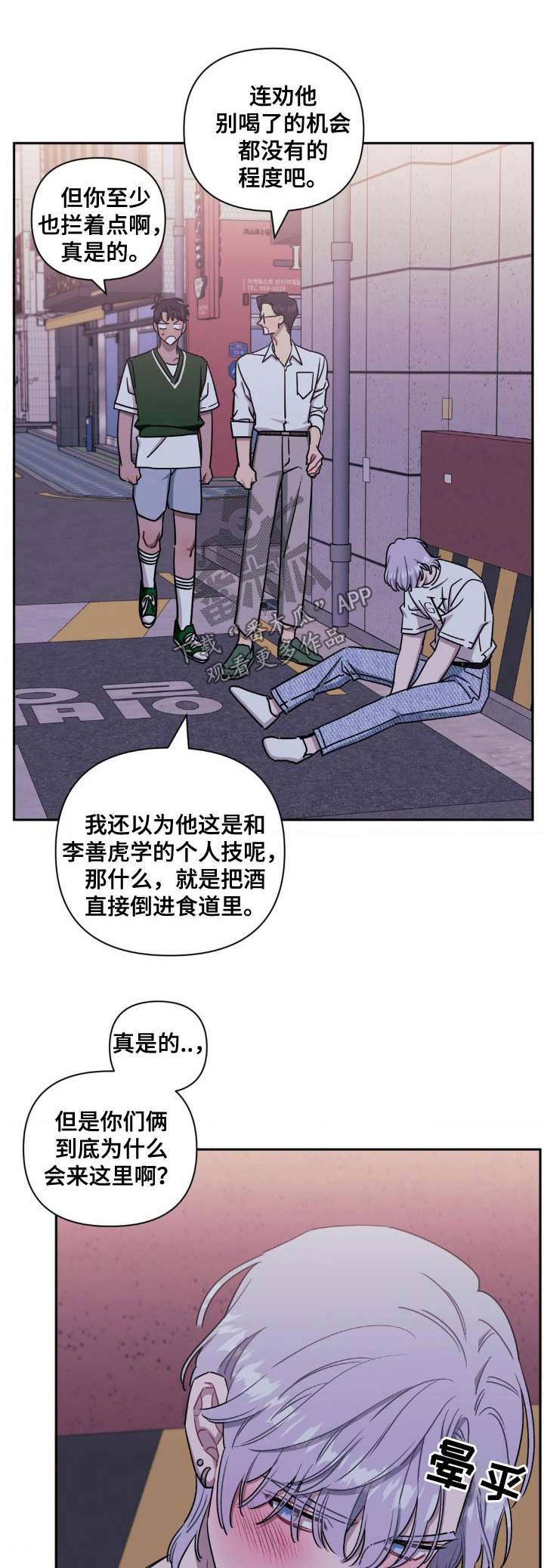 发小亲家漫画,第184话1图