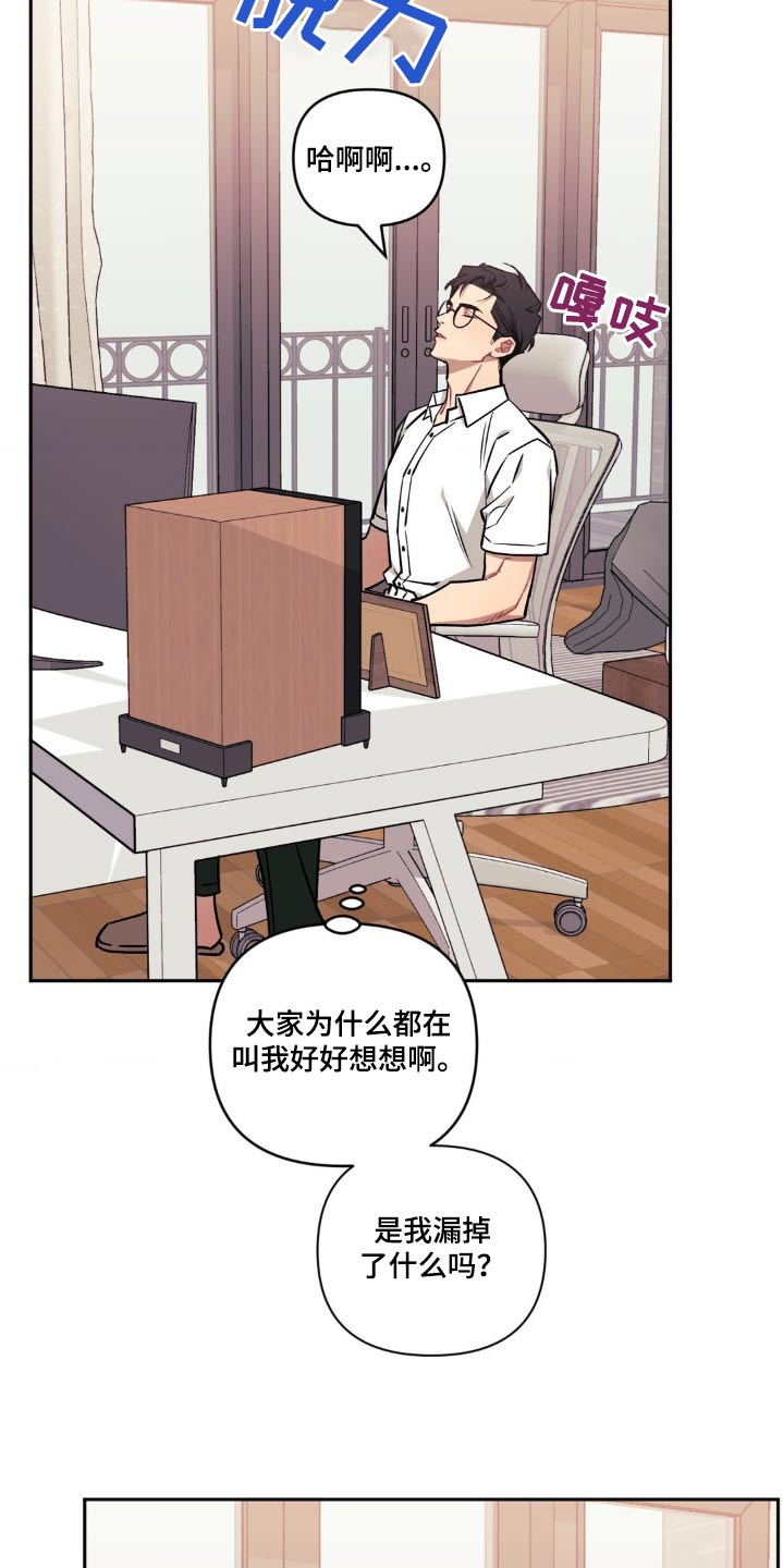 发小亲家漫画,第176话2图