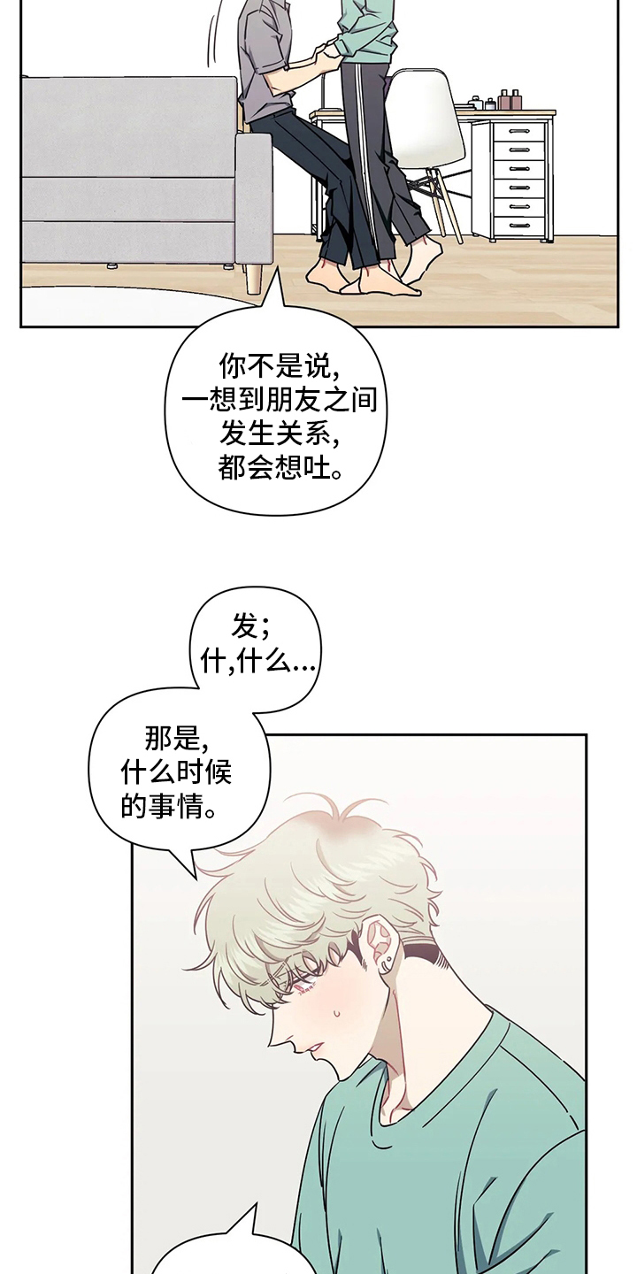 发小亲家漫画,第82话1图