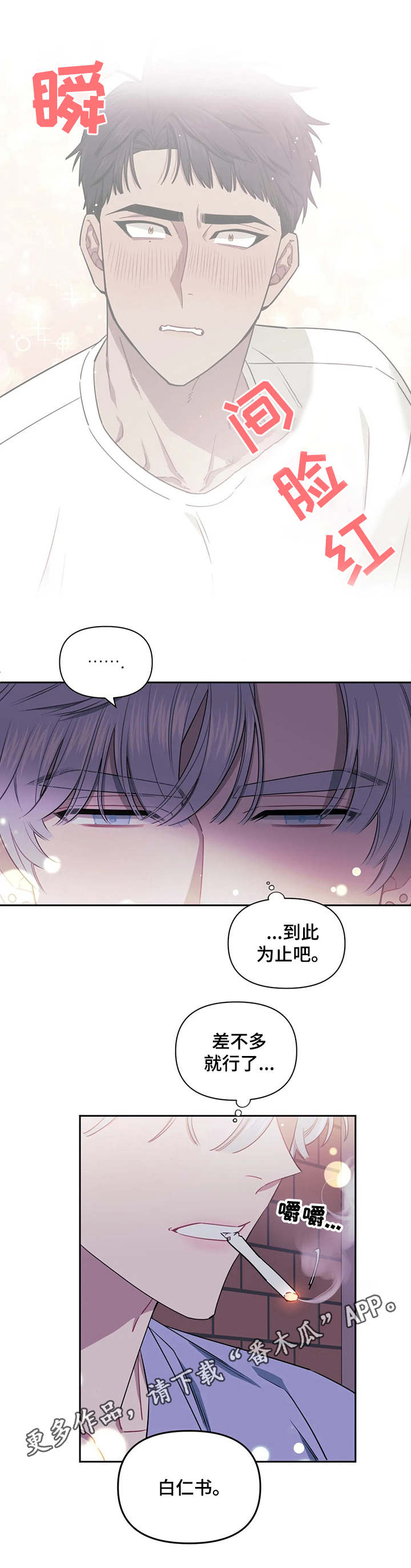 发小亲家漫画,第8话2图