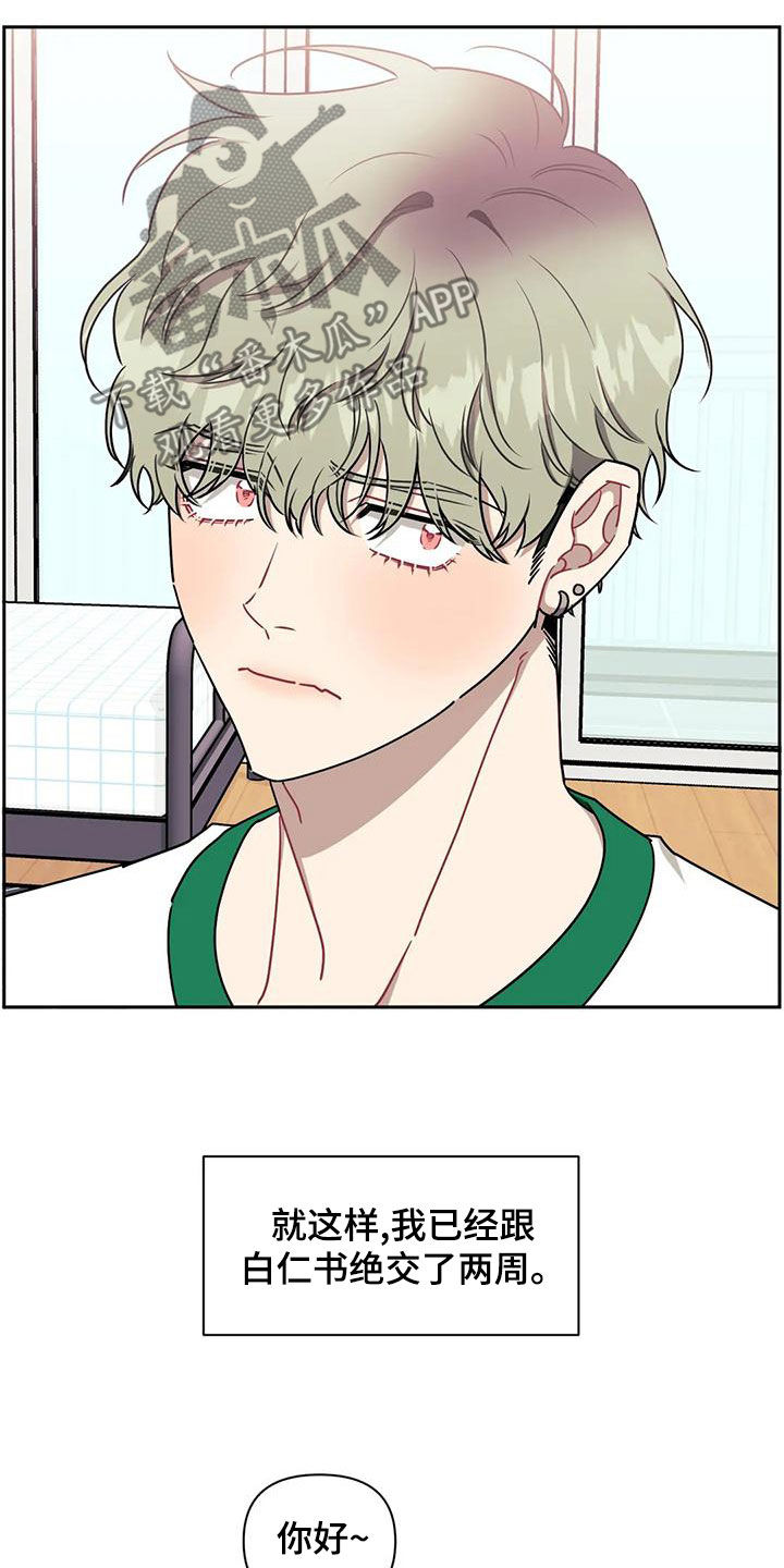 发小亲家漫画,第102话1图