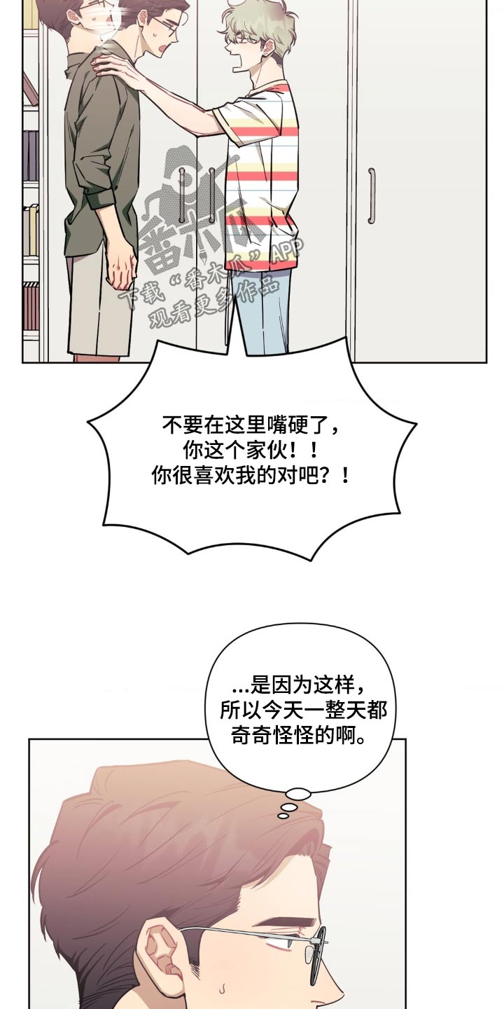 发小亲家漫画,第170话1图