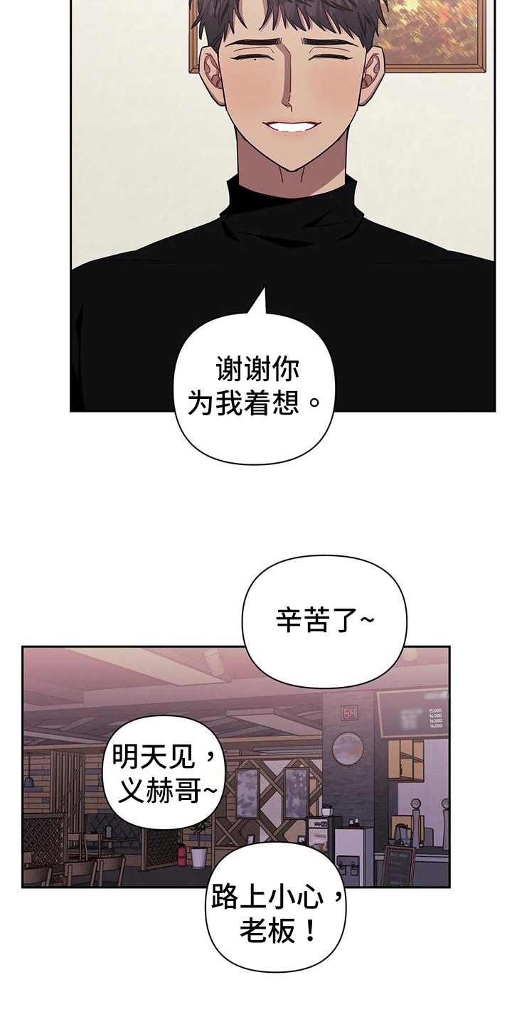发小亲家漫画,第120话2图