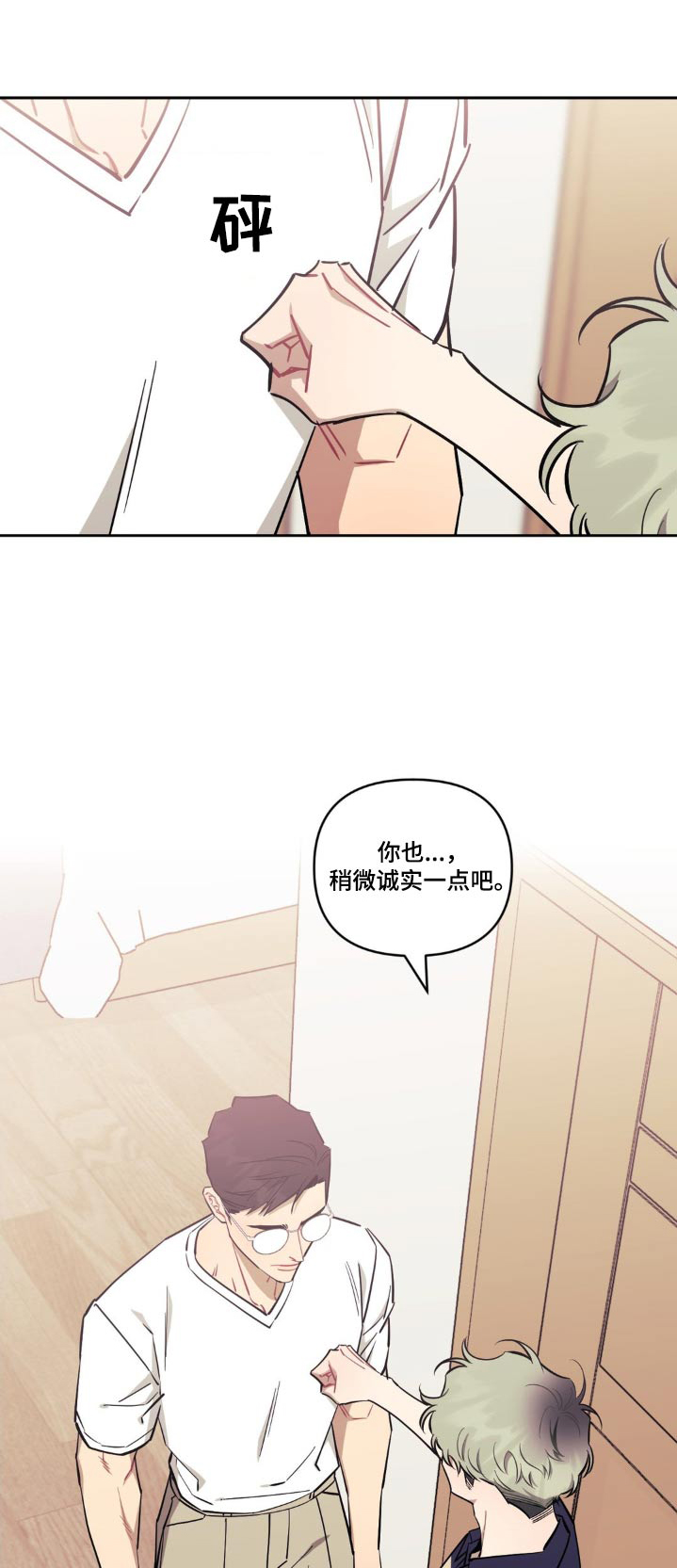 发小亲家漫画,第175话1图
