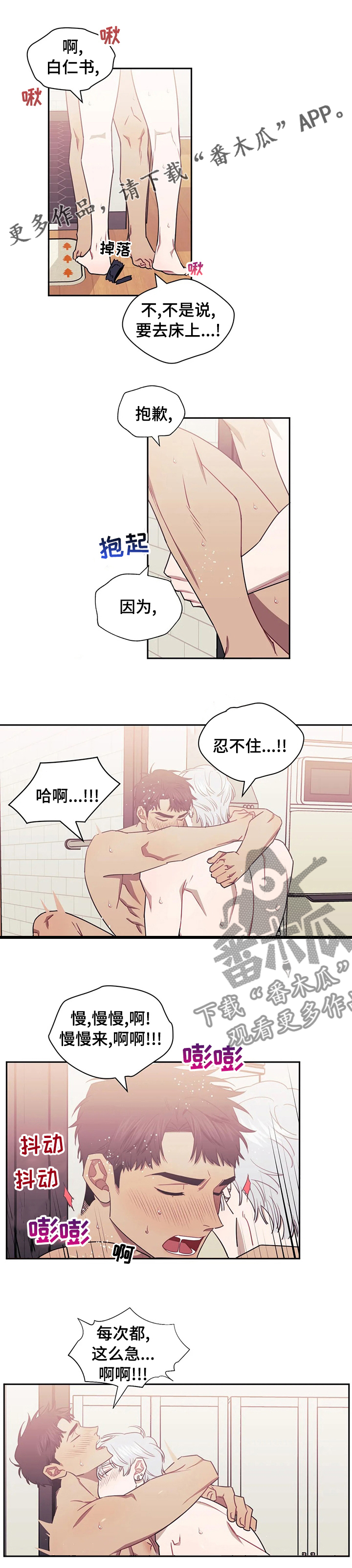 发小亲家漫画,第59话1图