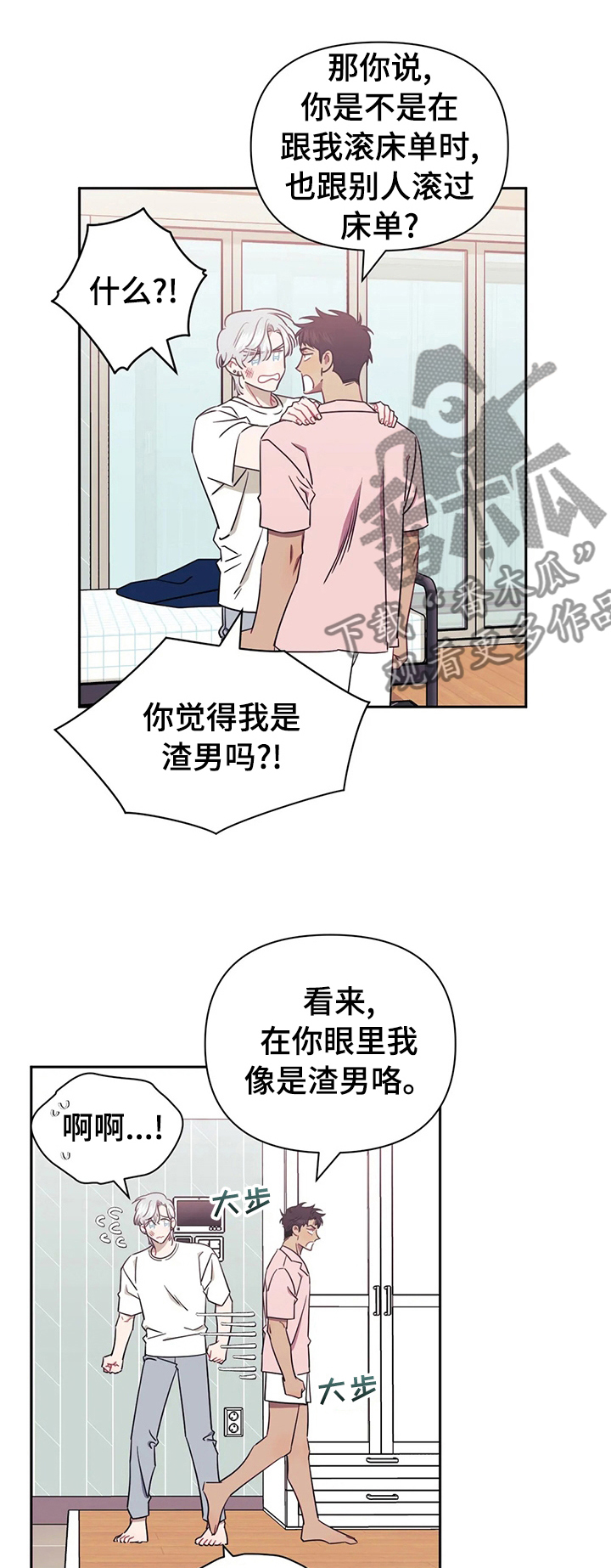 发小亲家漫画,第50话1图