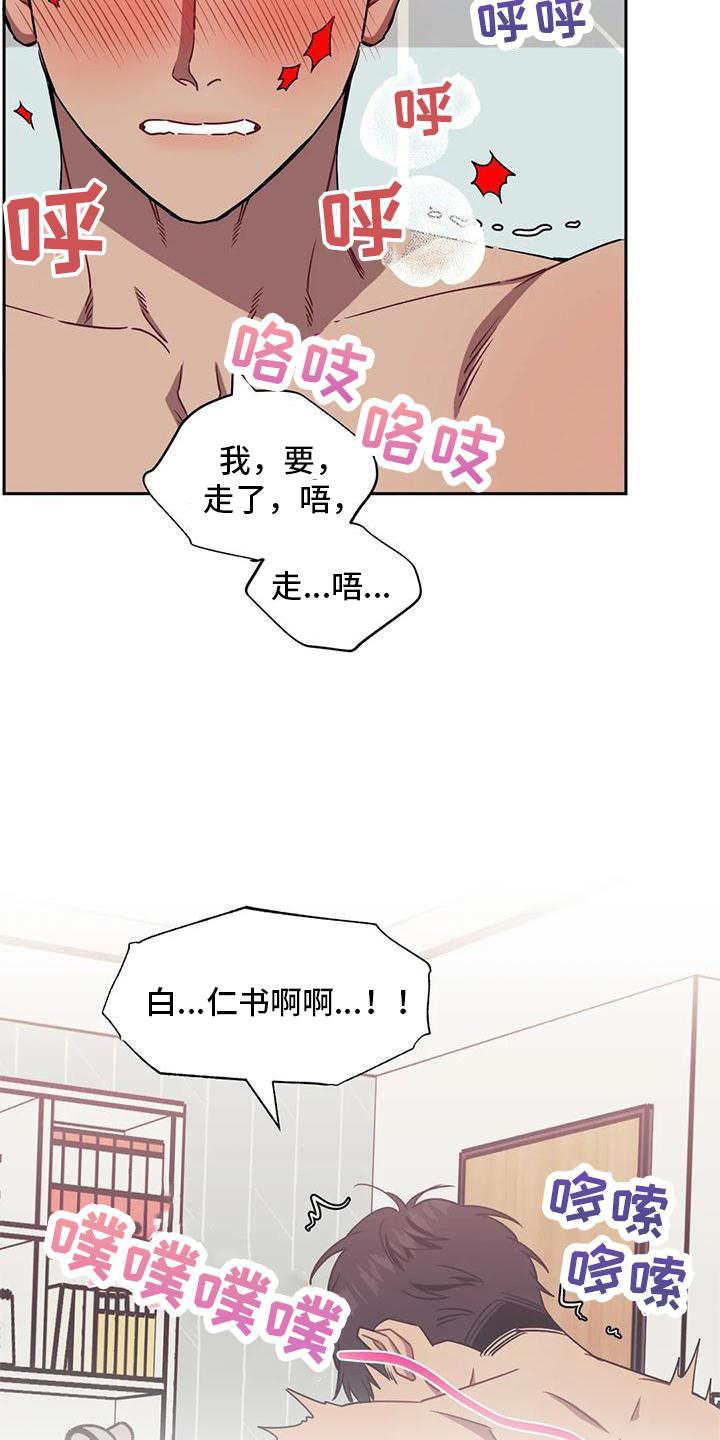 发小亲家漫画,第109话2图