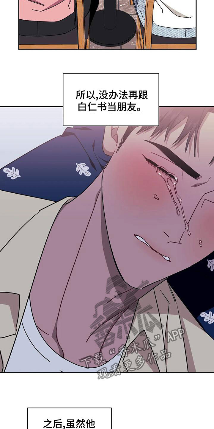 发小亲家漫画,第102话2图
