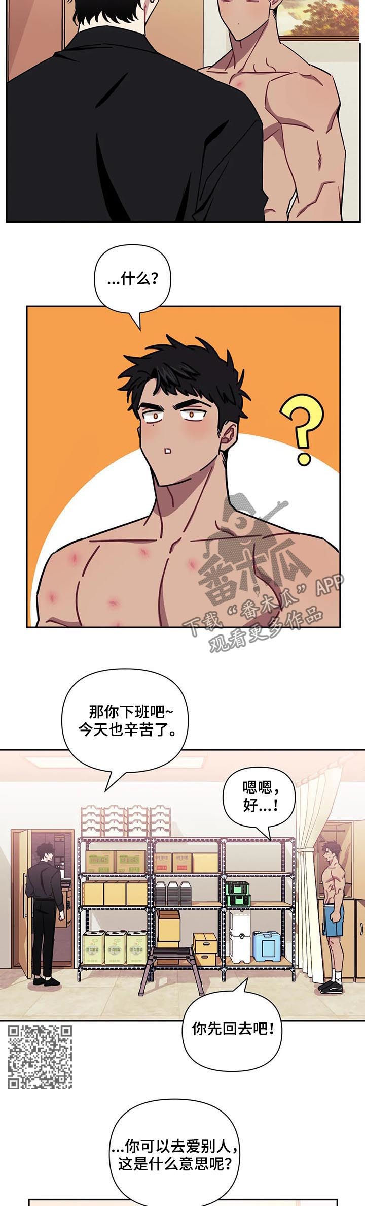 发小亲家漫画,第30话1图