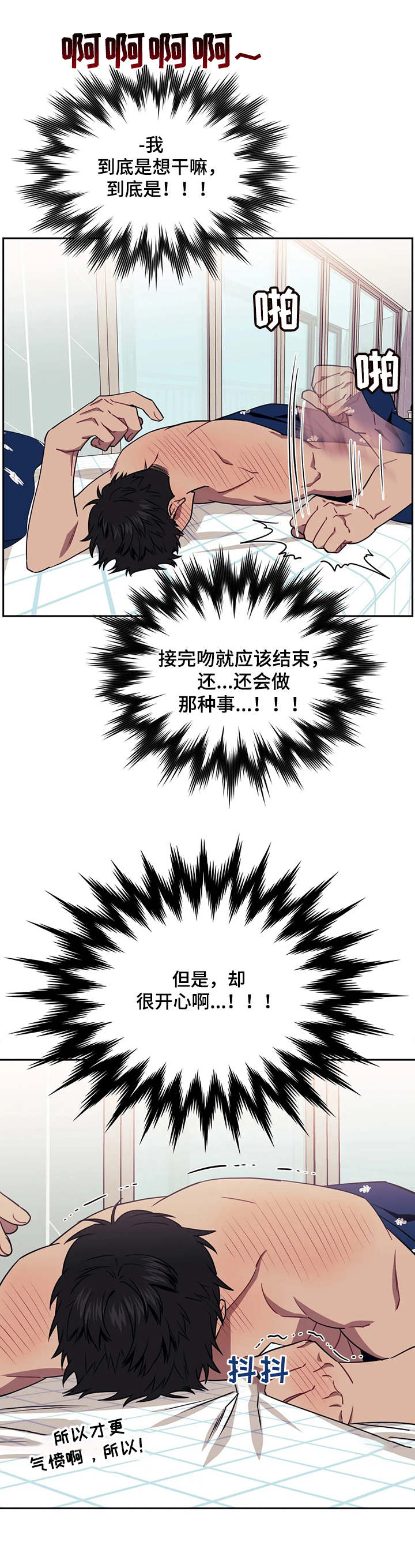 发小亲家漫画,第11话1图