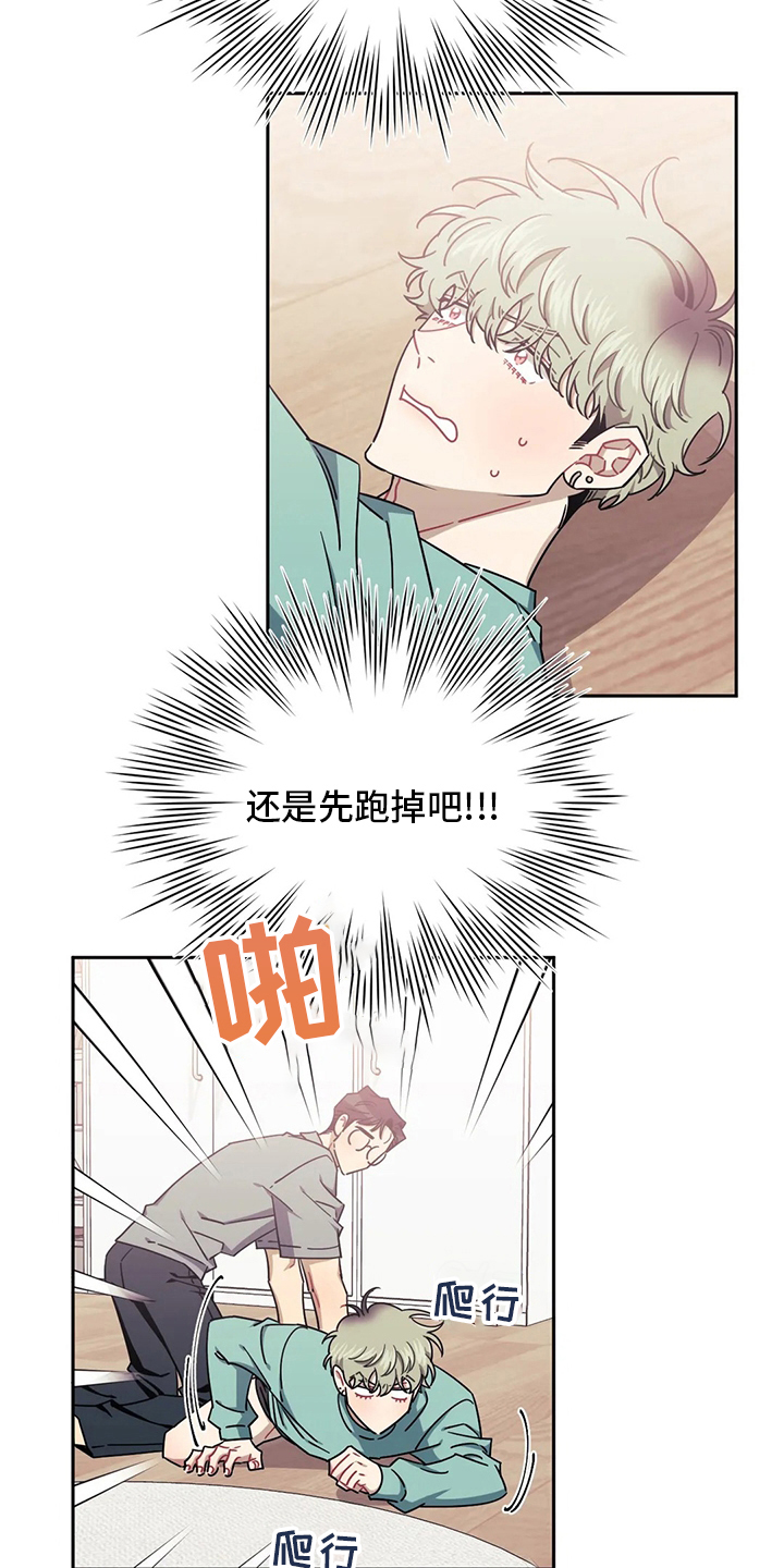 发小结婚祝福语漫画,第85话2图