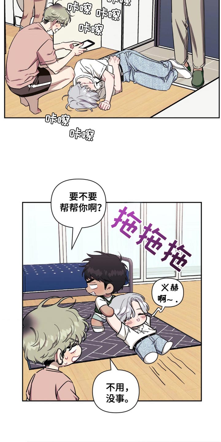 发小亲家漫画,第184话1图