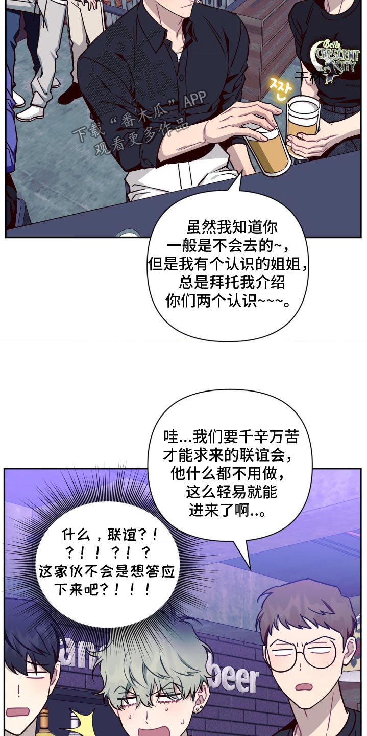 发小亲家漫画,第189话2图