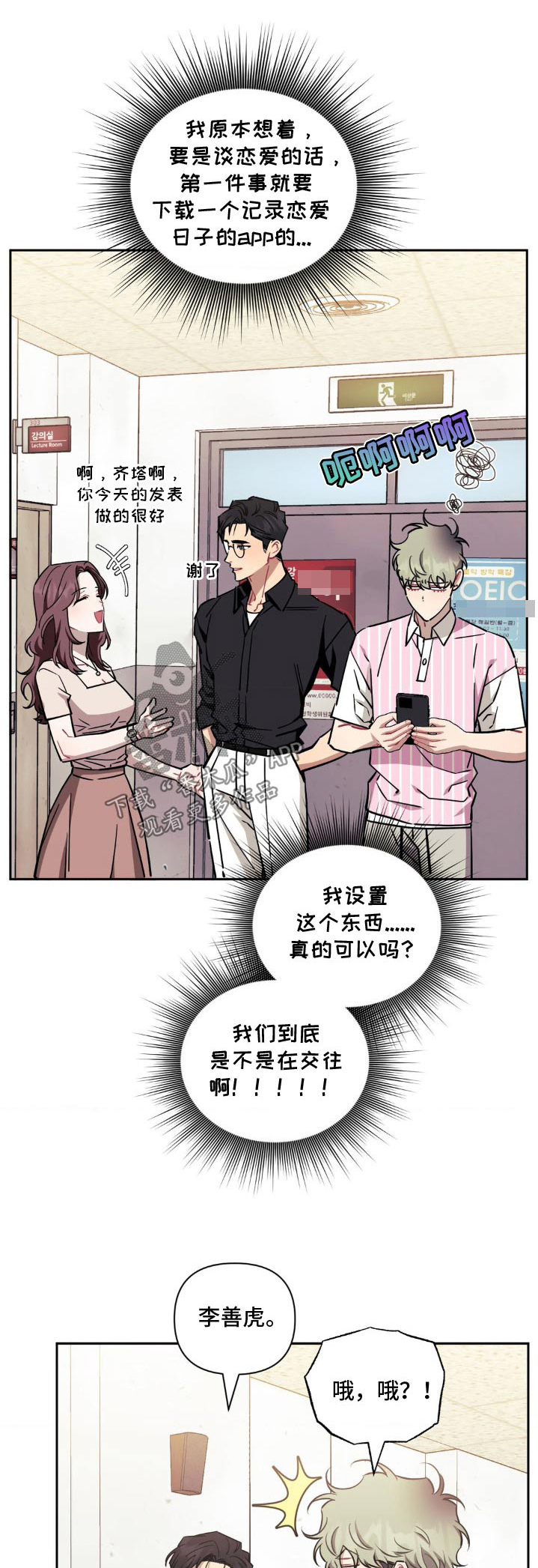 发小亲家漫画,第189话1图