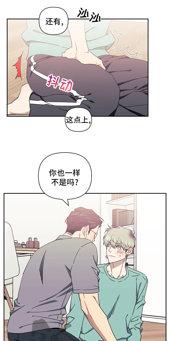 发小亲家漫画,第84话2图