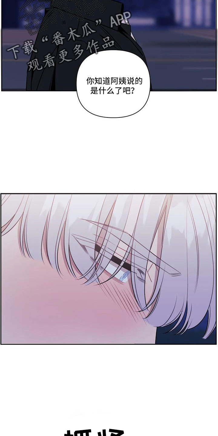 发小亲家漫画,第141话2图