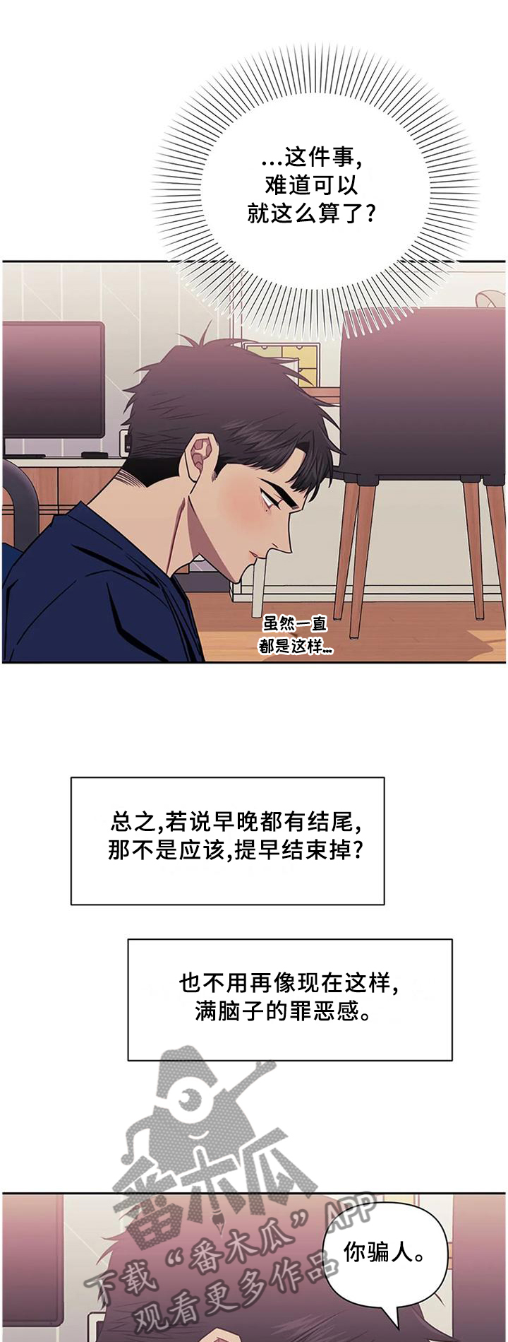 发小亲家漫画,第39话1图