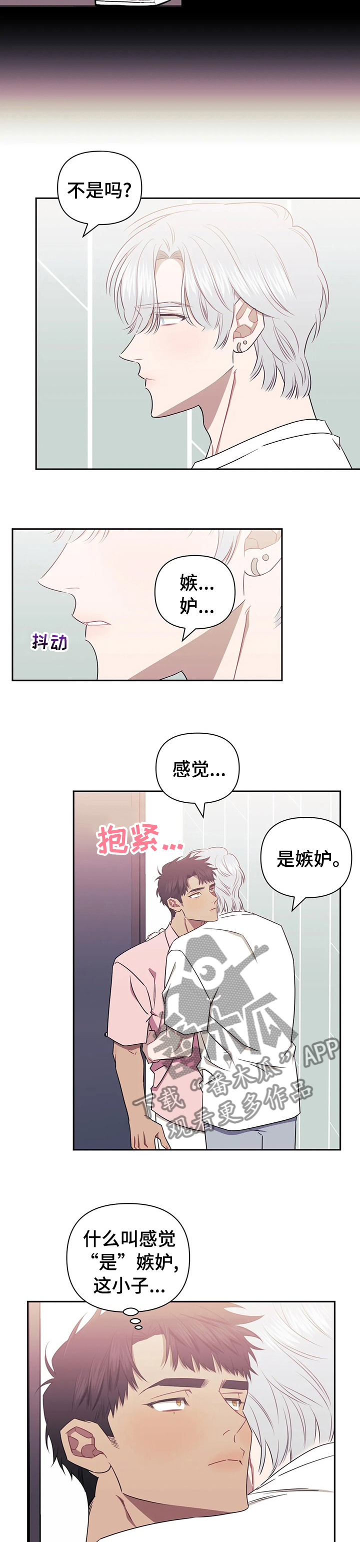 发小亲家漫画,第49话2图