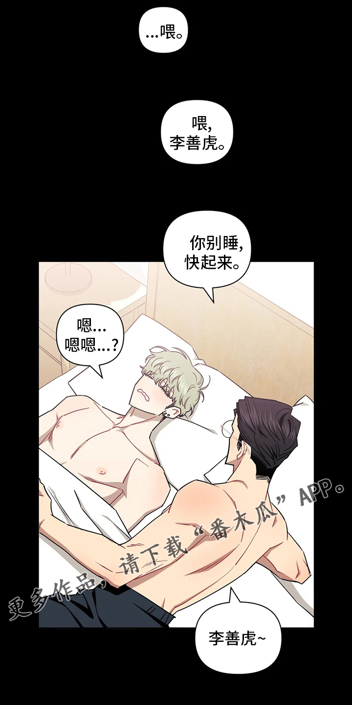 发小亲家漫画,第88话1图