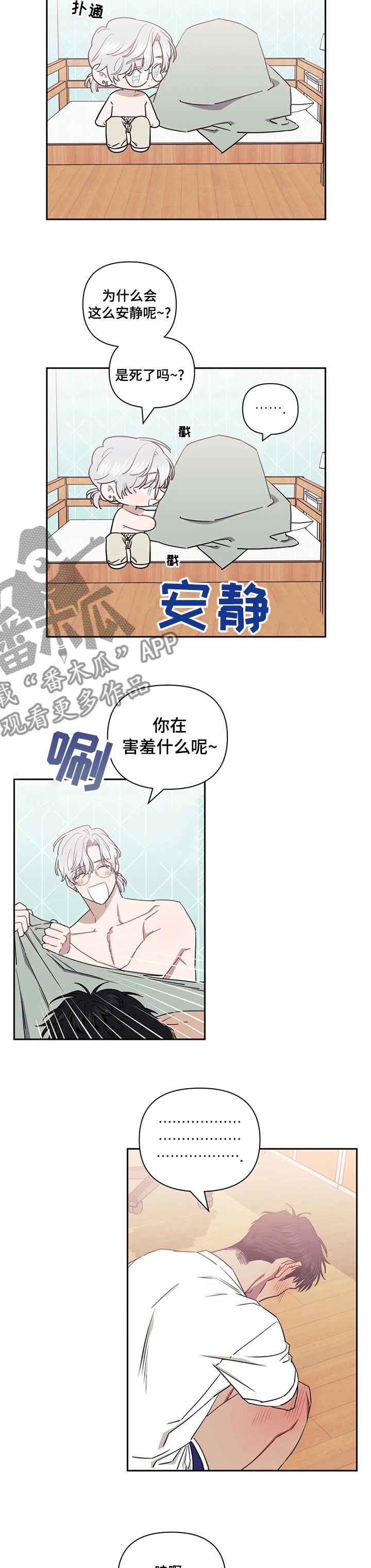 发小亲家漫画,第70话2图