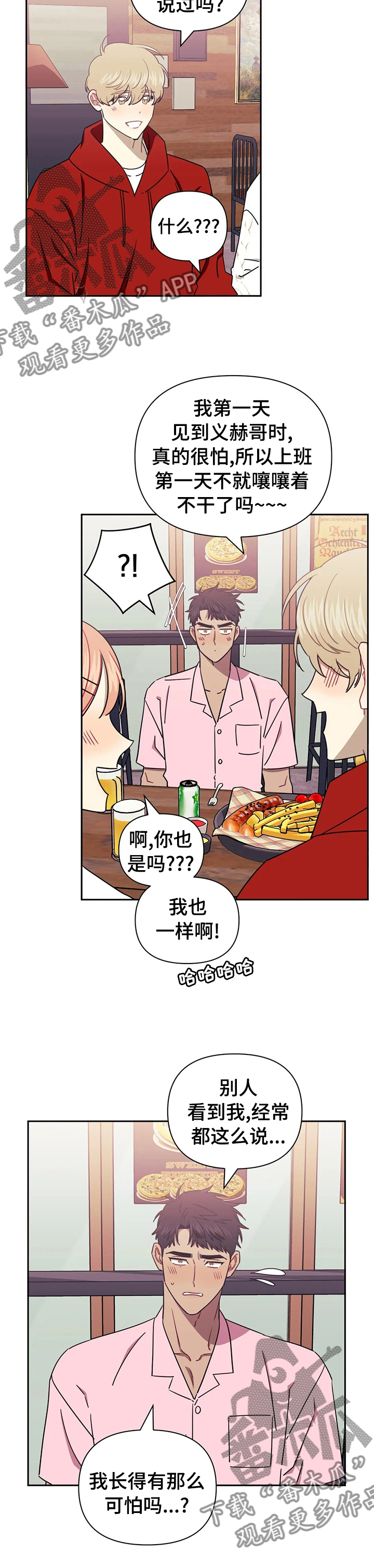 发小亲家漫画,第44话1图