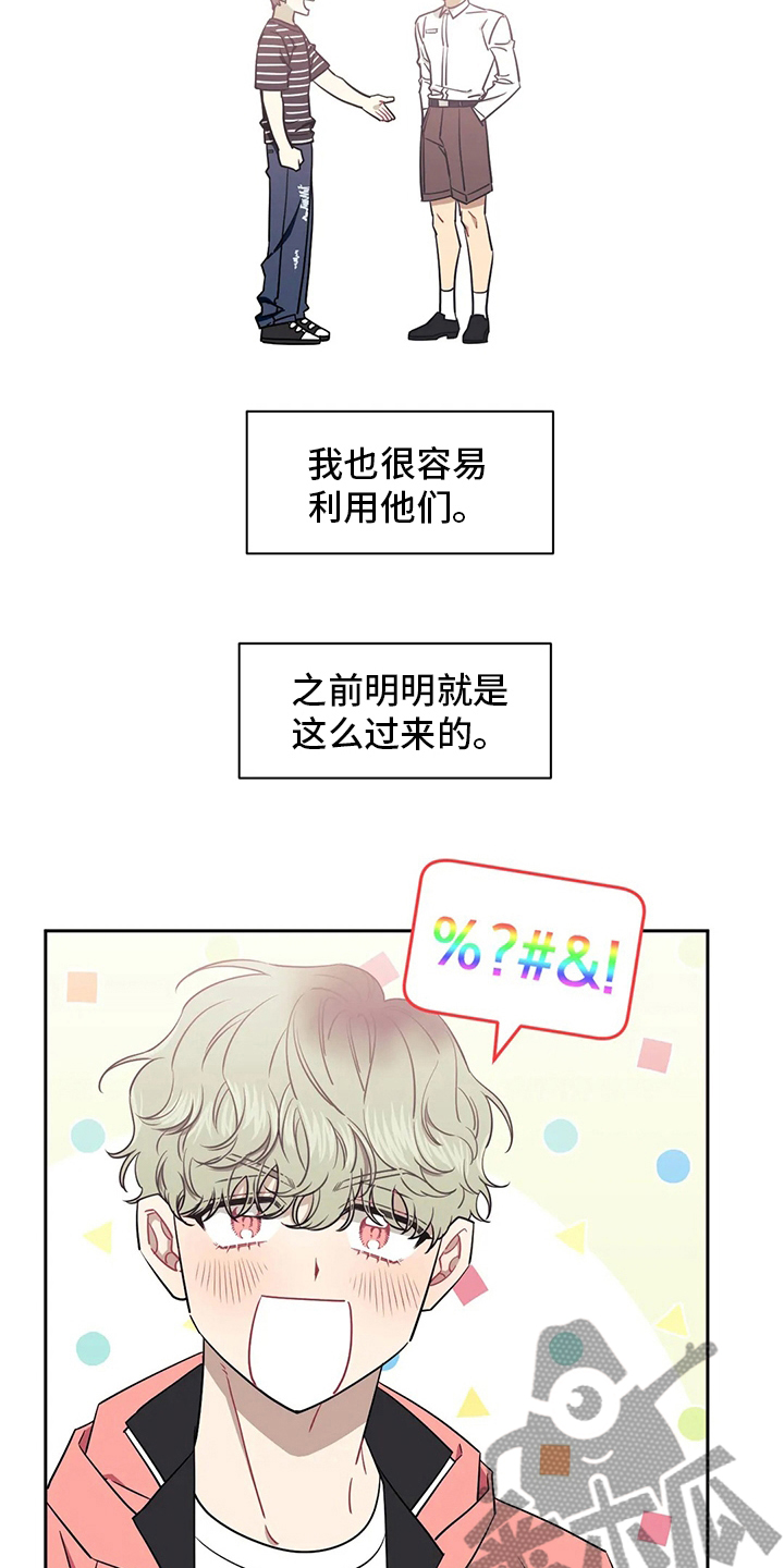 发小亲家漫画,第72话2图