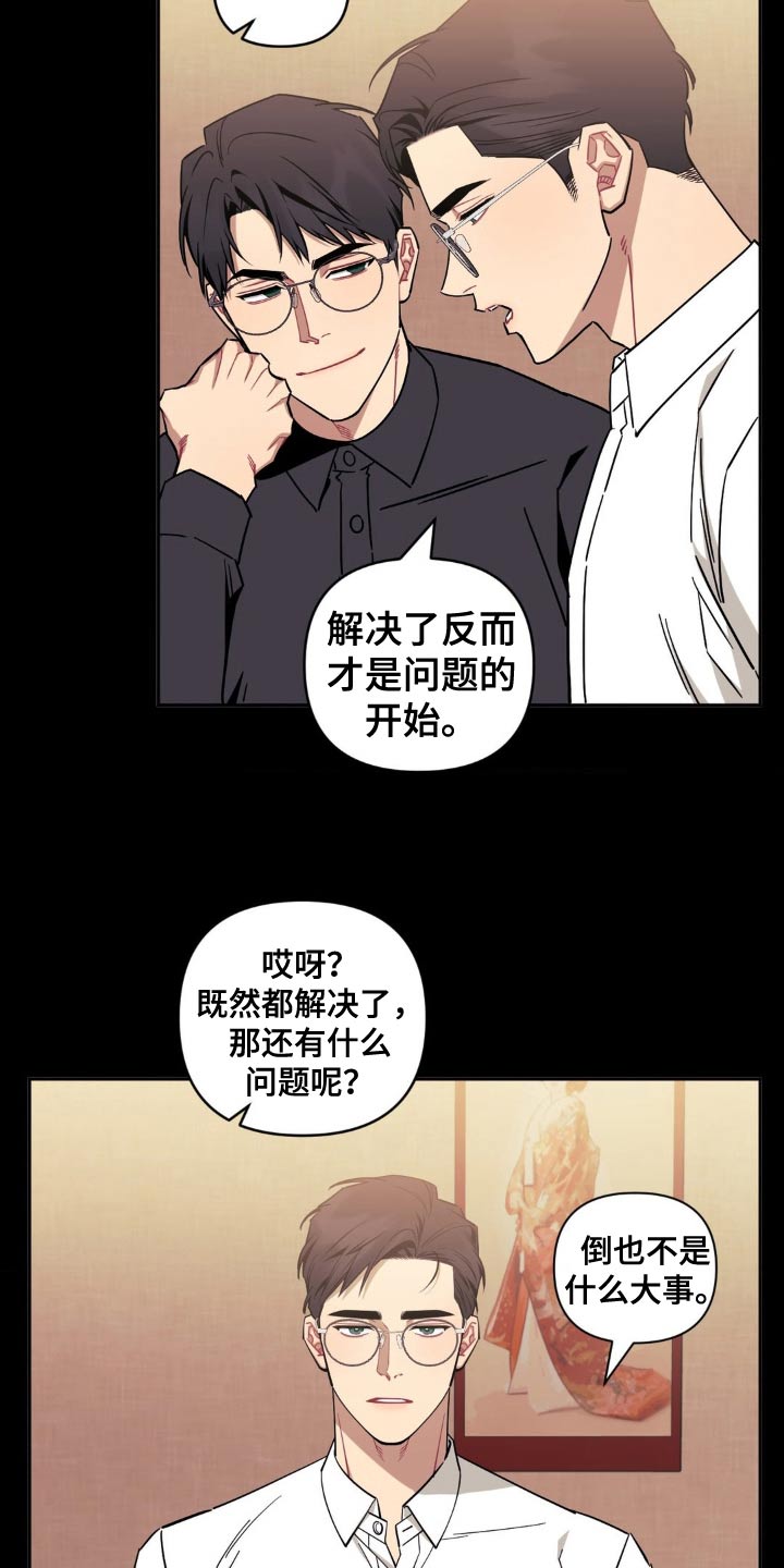 发小亲家漫画,第179话2图