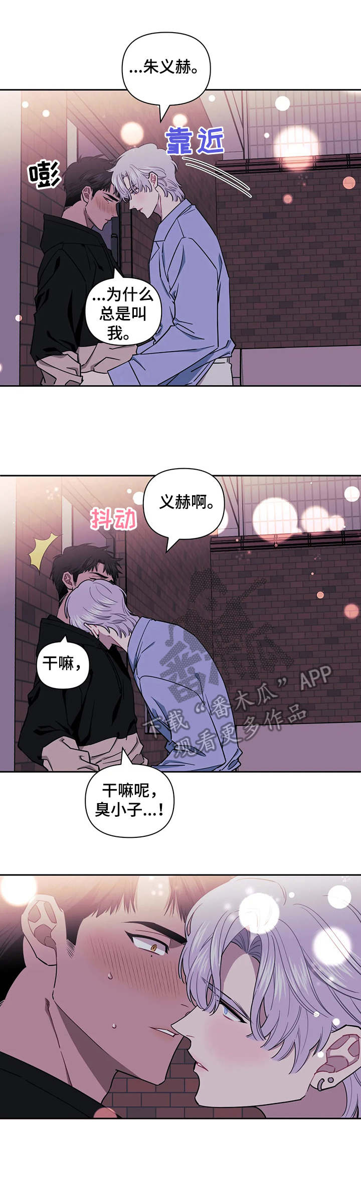 发小亲家漫画,第10话1图