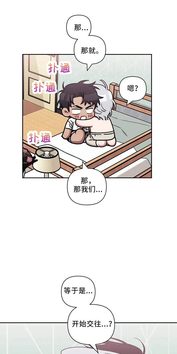 发小亲家漫画,第90话2图