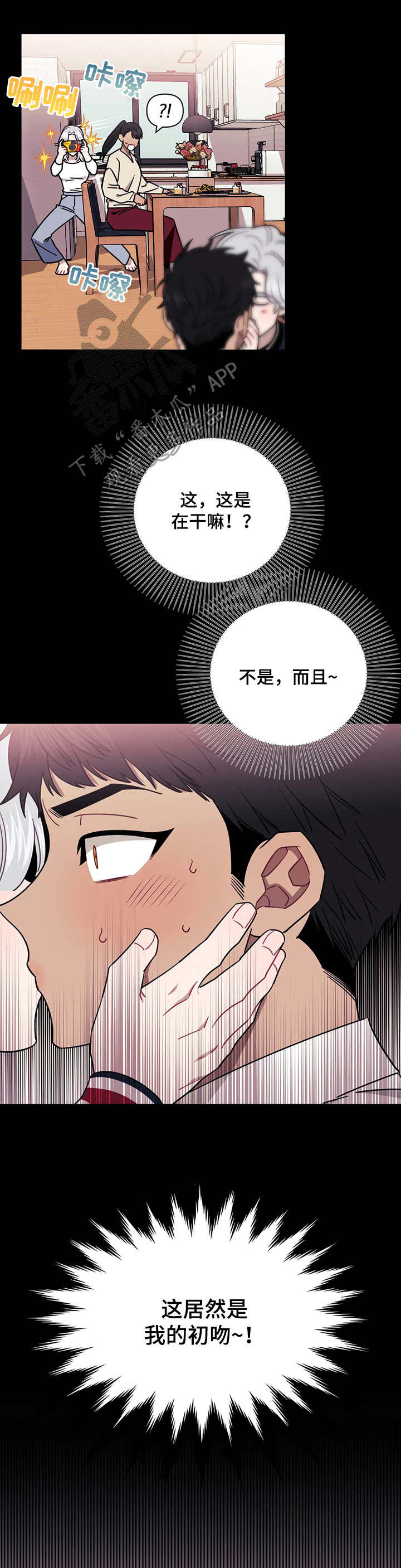 发小亲家漫画,第23话2图