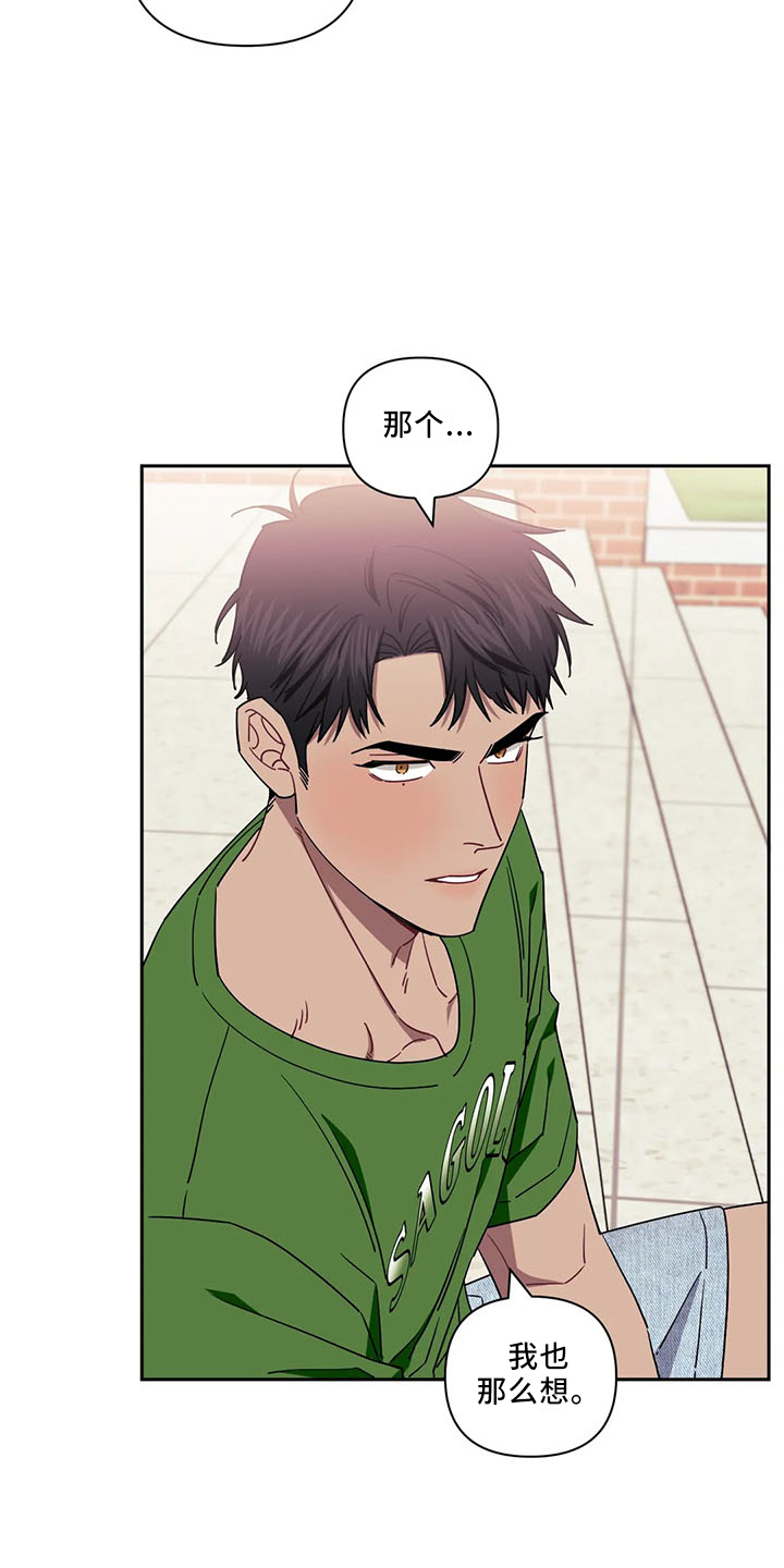 发小亲家漫画,第93话2图