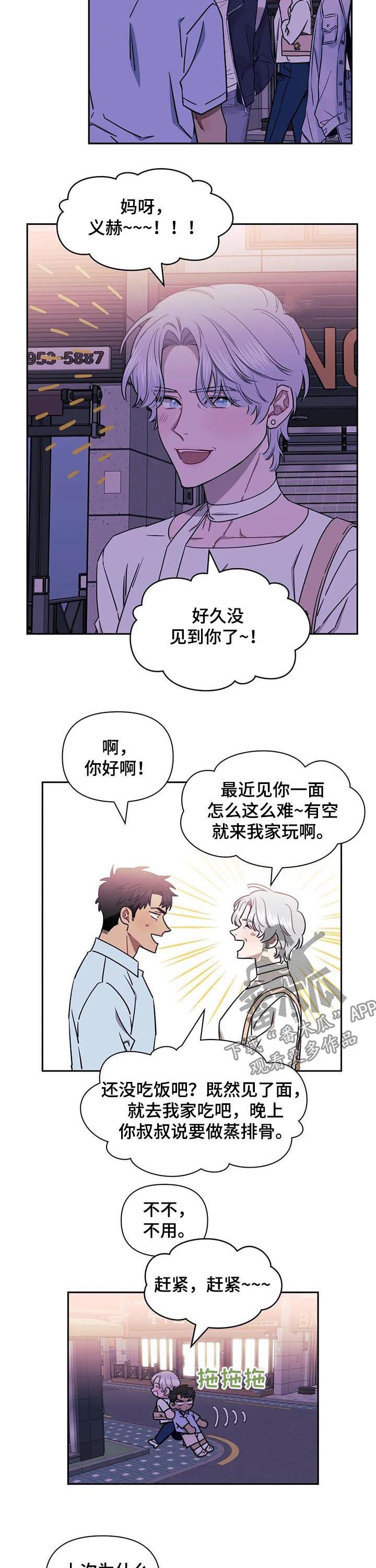发小亲家漫画,第35话2图