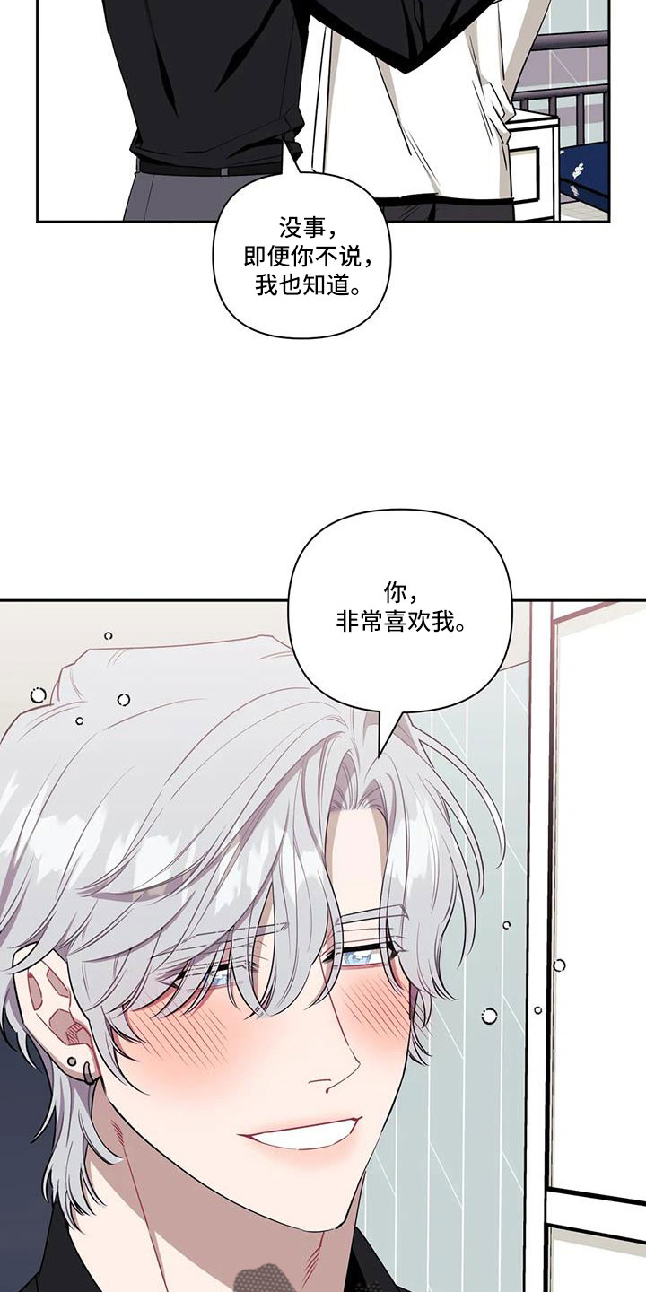 发小亲家漫画,第142话2图