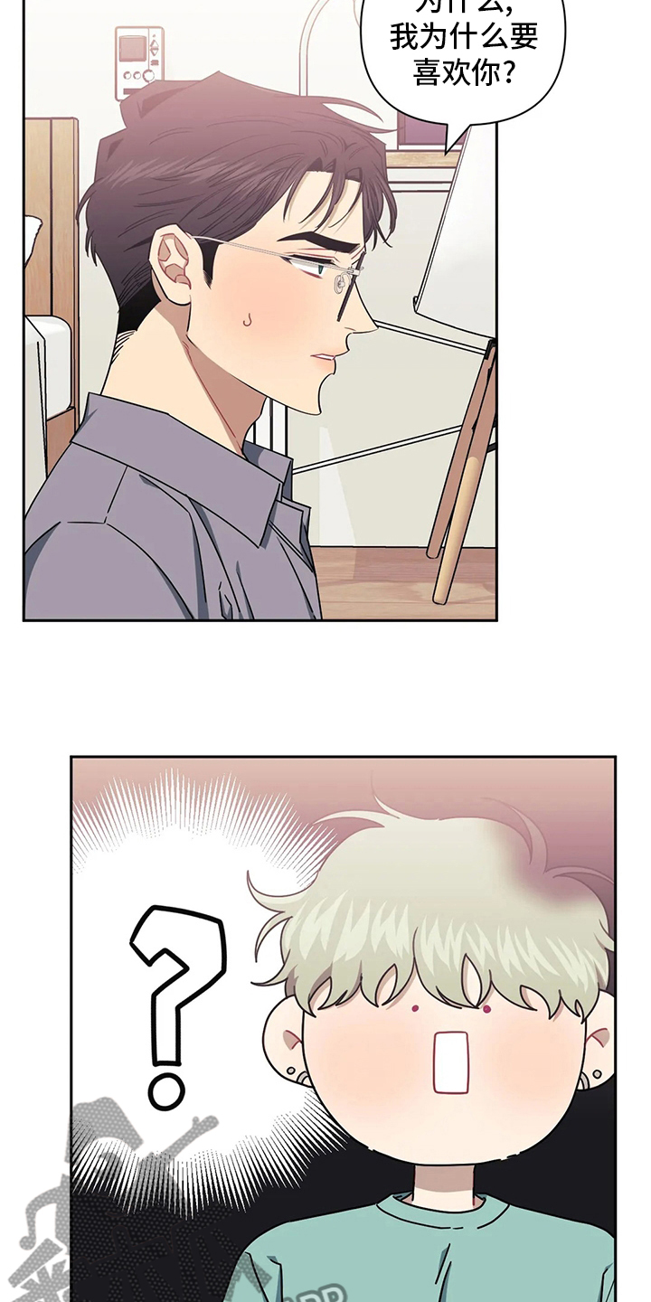 发小亲家漫画,第84话1图