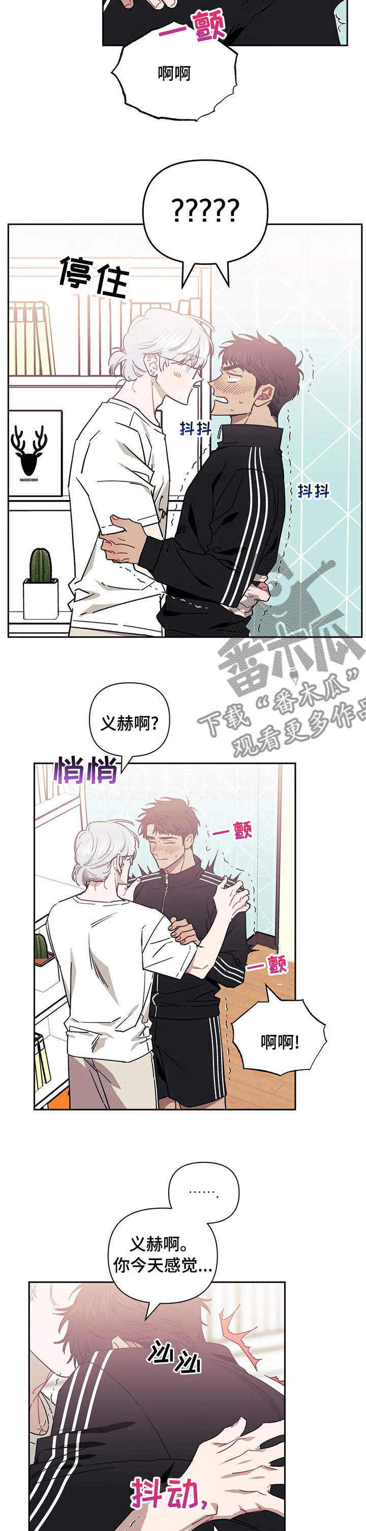 发小亲家漫画,第67话2图
