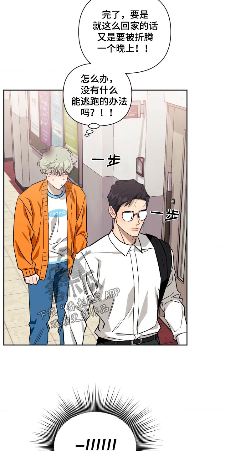 发小亲家漫画,第157话2图