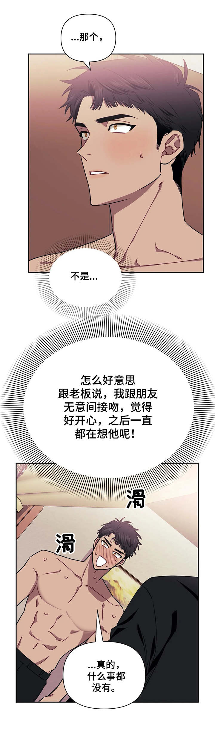 发小亲家漫画,第6话1图