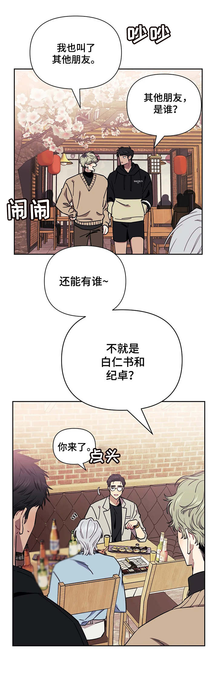 发小亲家漫画,第7话2图