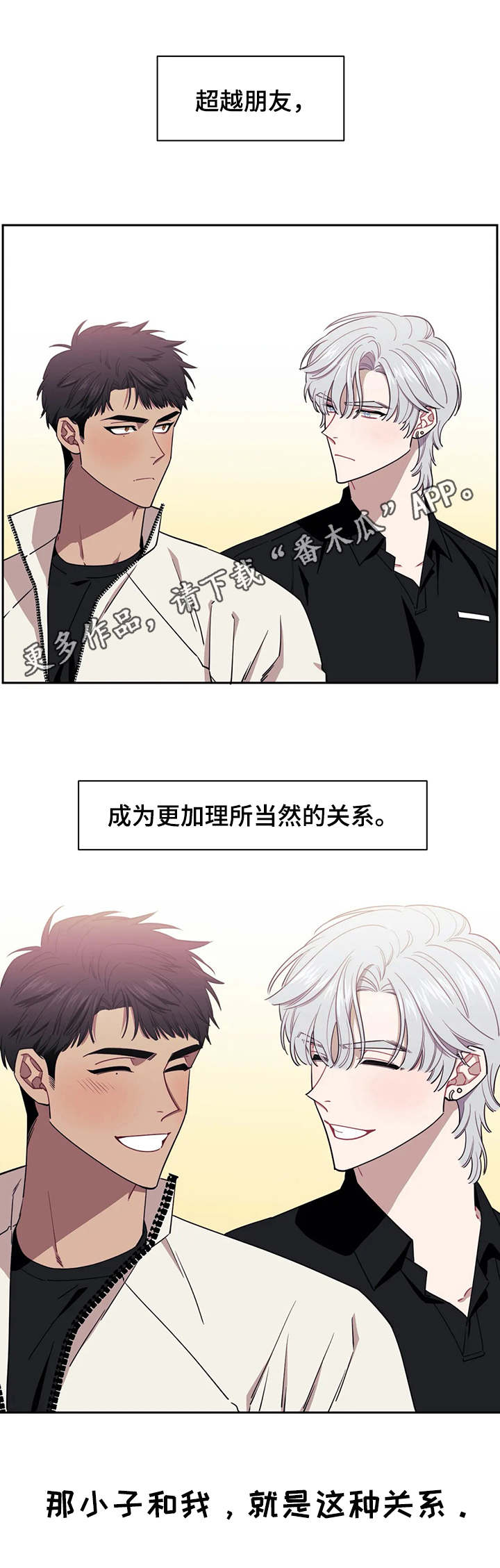 发小亲家漫画,第5话1图