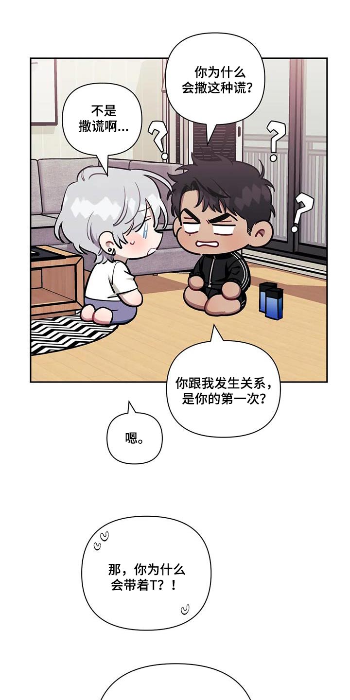 发小亲家漫画,第153话2图
