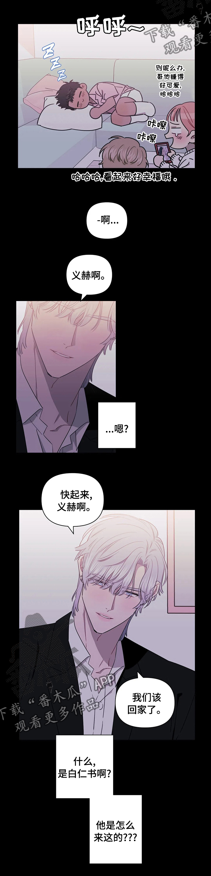 发小亲家漫画,第47话2图