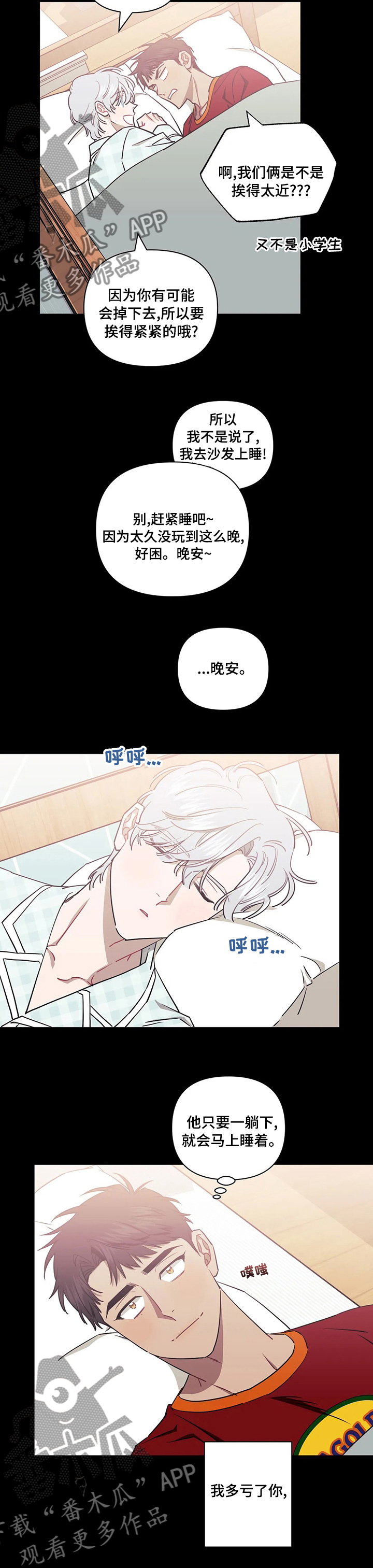 发小亲家漫画,第71话2图