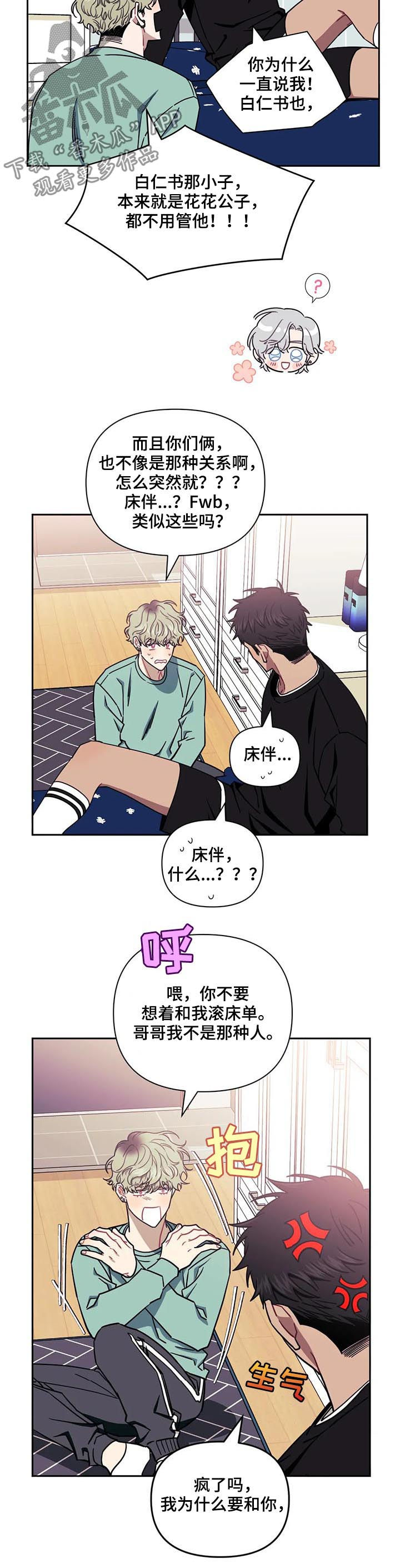 发小亲家漫画,第25话1图