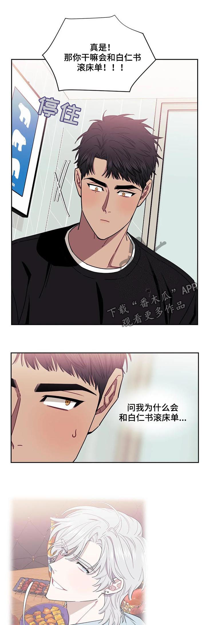 发小亲家漫画,第25话2图