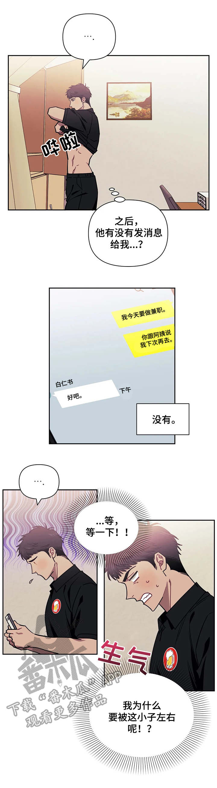 发小亲家漫画,第6话2图