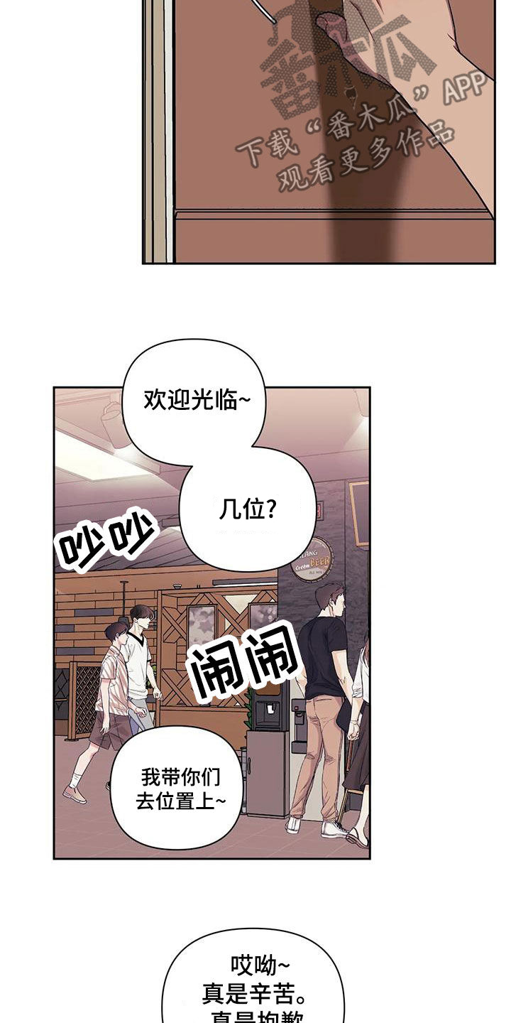 发小亲家漫画,第102话1图