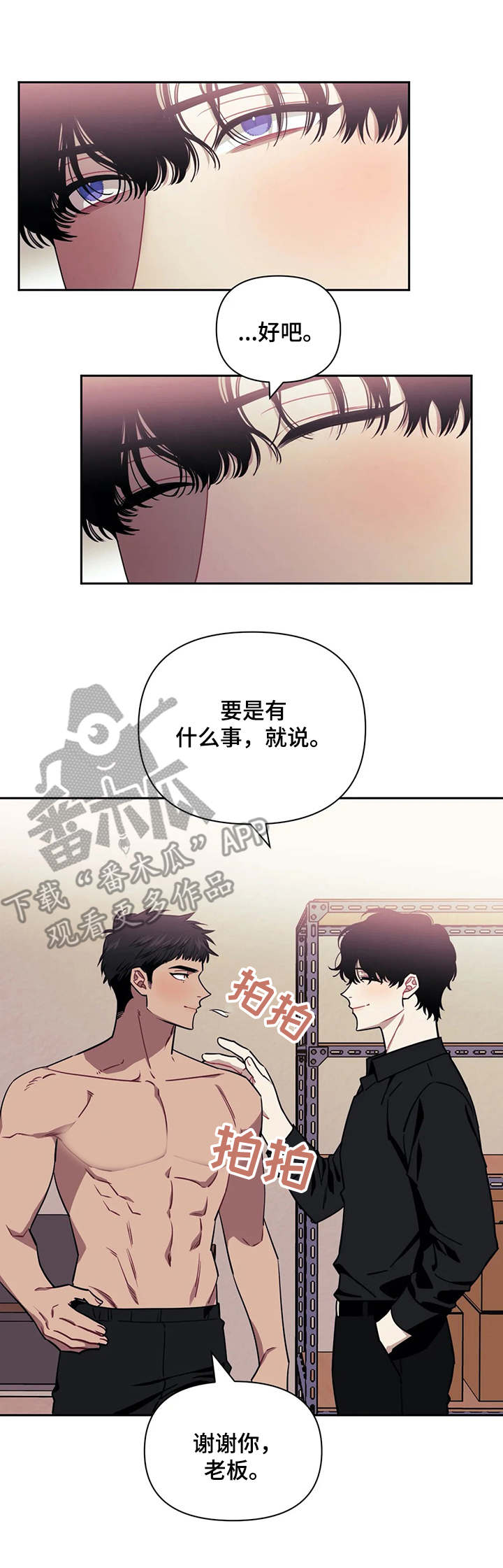 发小亲家漫画,第6话2图