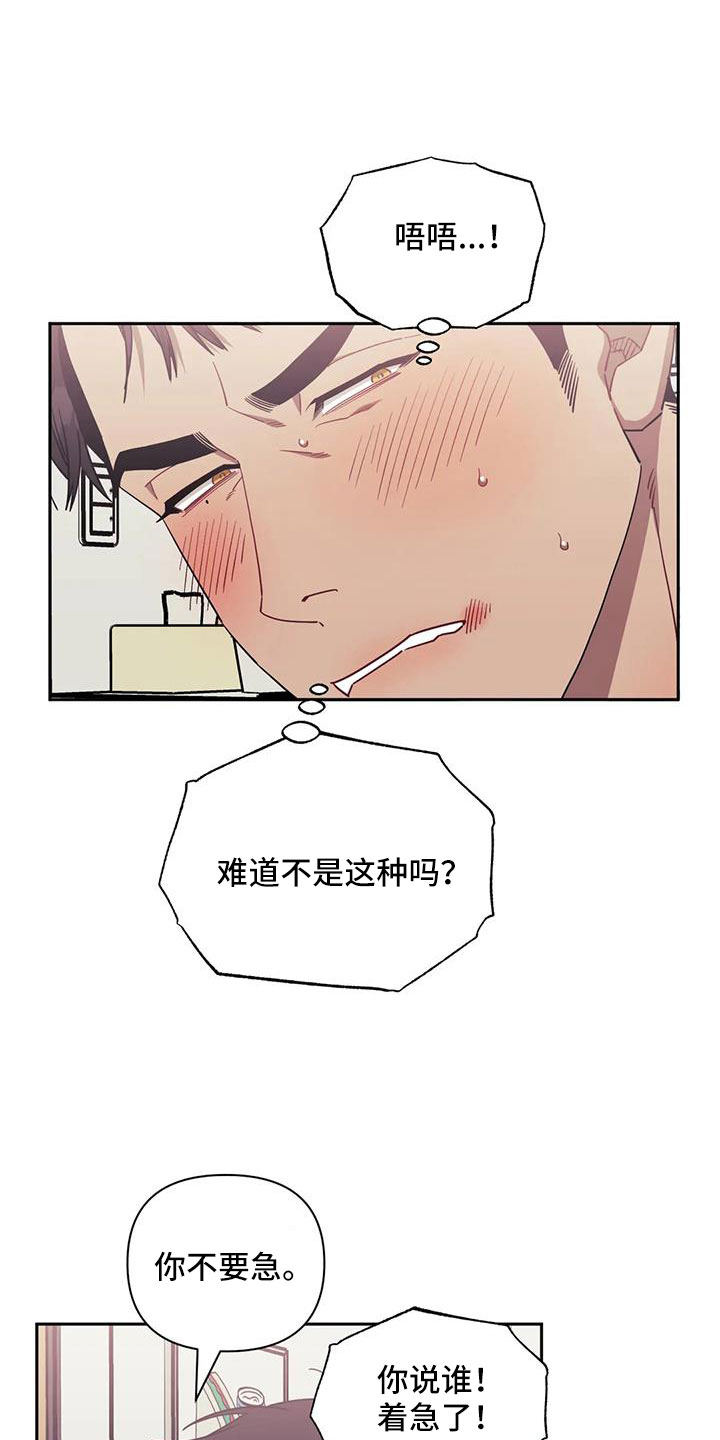 发小亲家漫画,第136话2图