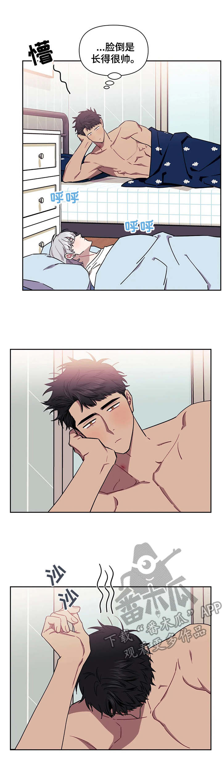 发小亲家漫画,第11话2图