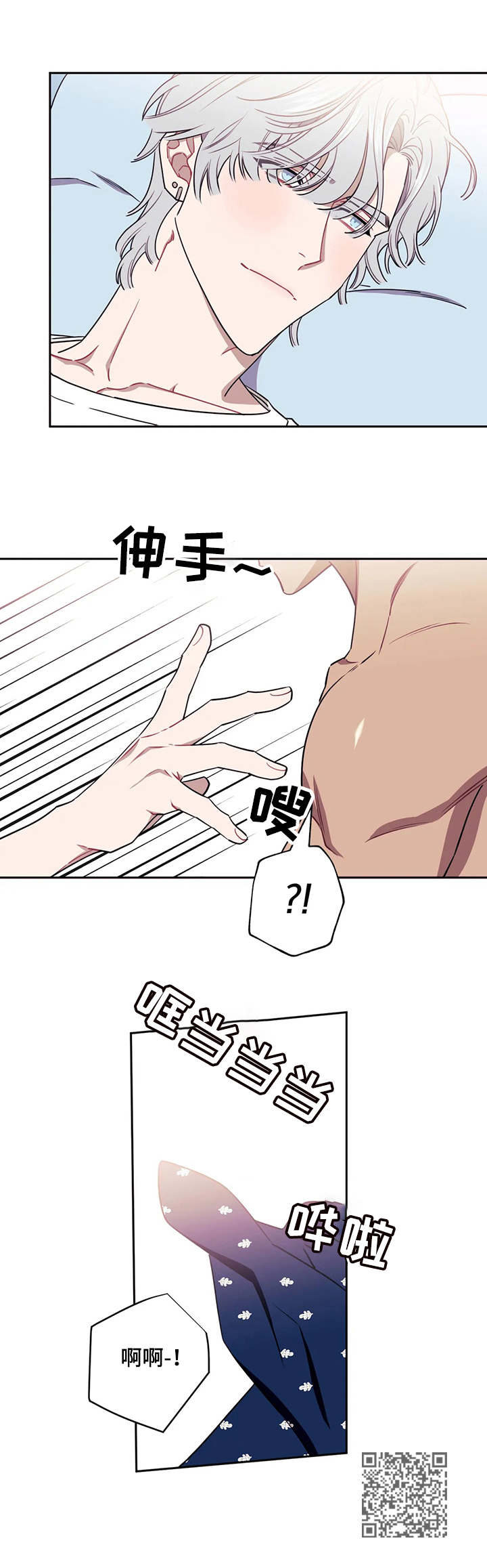 发小亲家漫画,第11话2图